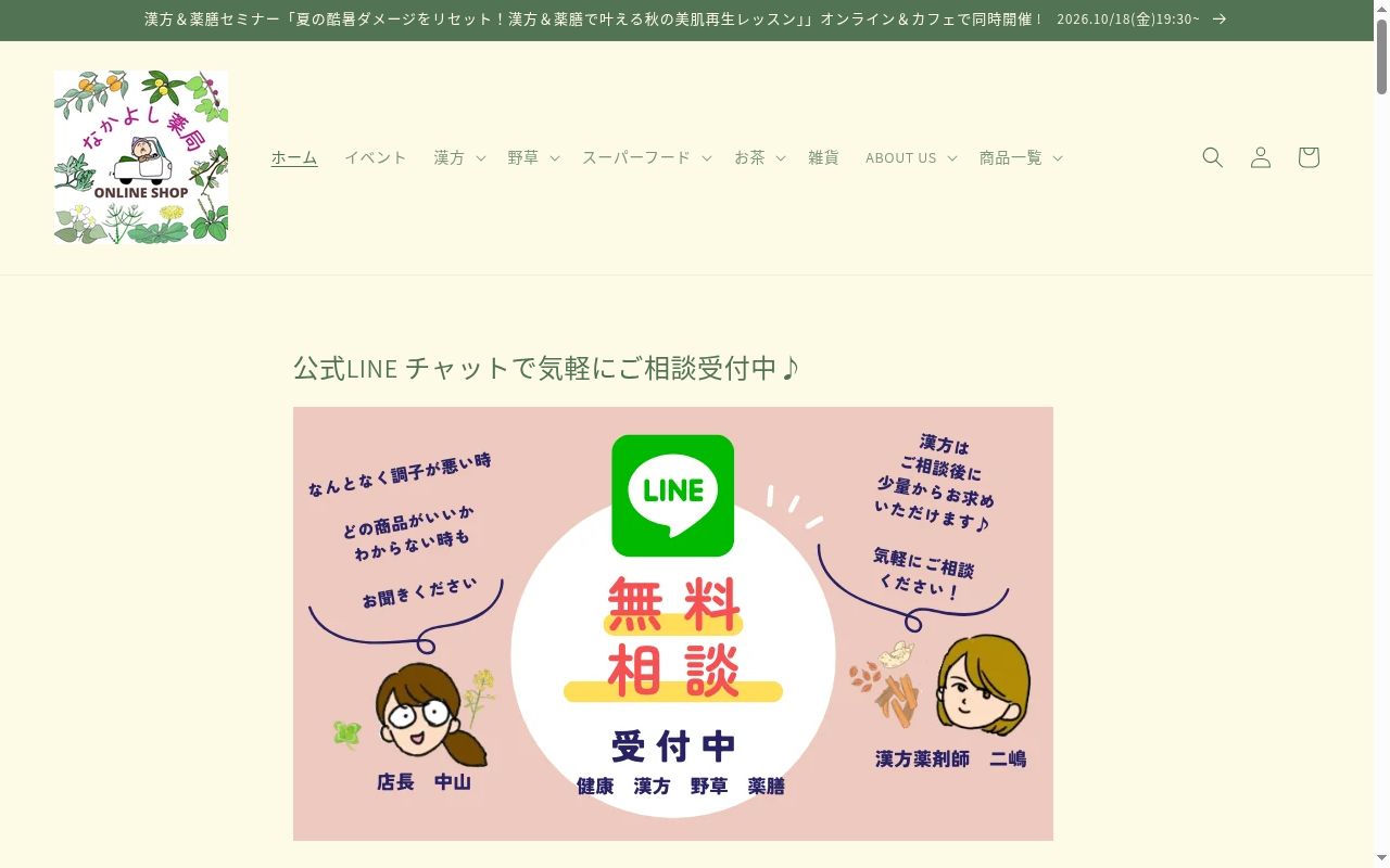 なかよし薬局の公式サイトのスクリーンショット