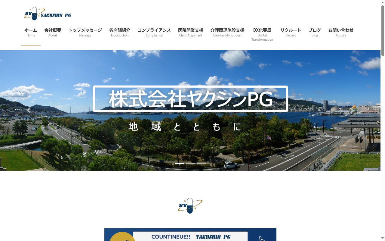 すわの森薬局の公式サイトのスクリーンショット