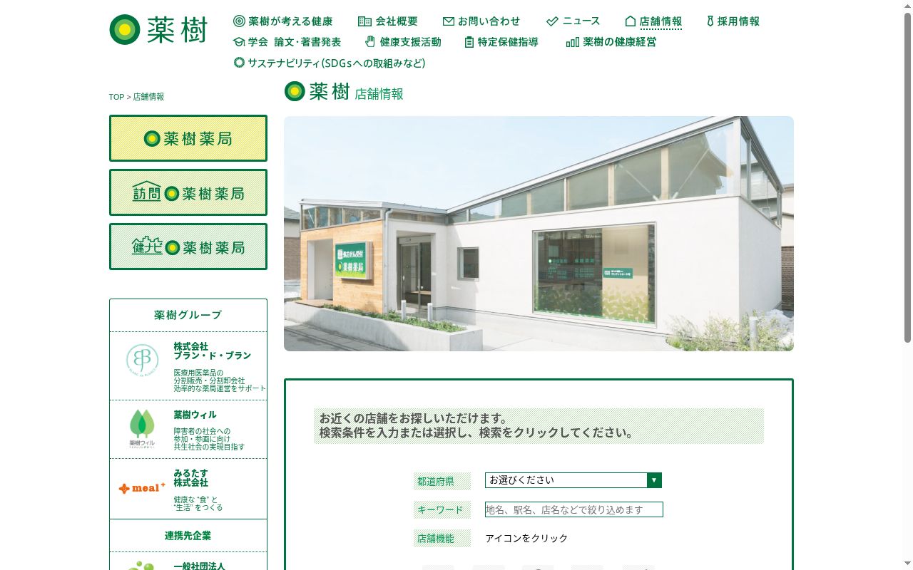 エムエム薬局 川崎大師駅前店の公式サイトのスクリーンショット