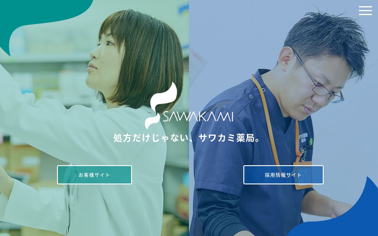 よこはま薬局の公式サイトのスクリーンショット