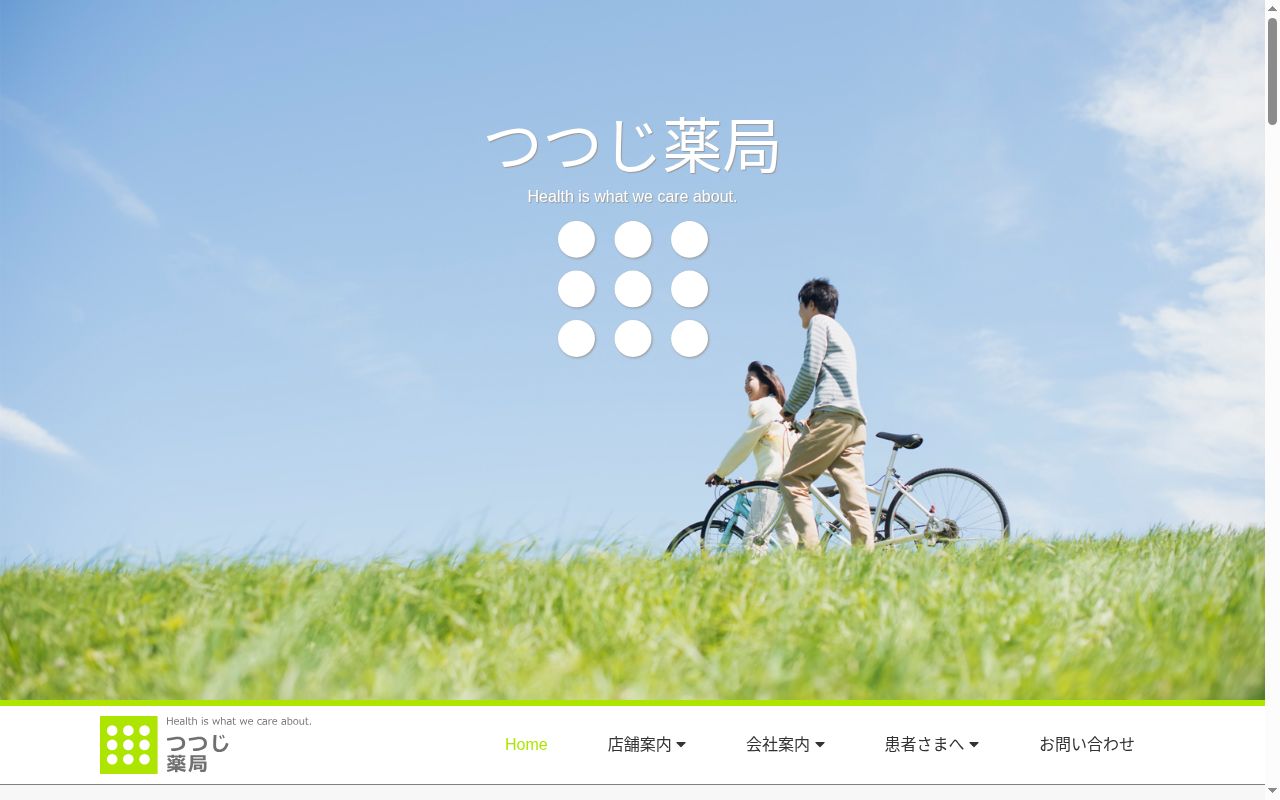 つつじ薬局　良野の公式サイトのスクリーンショット