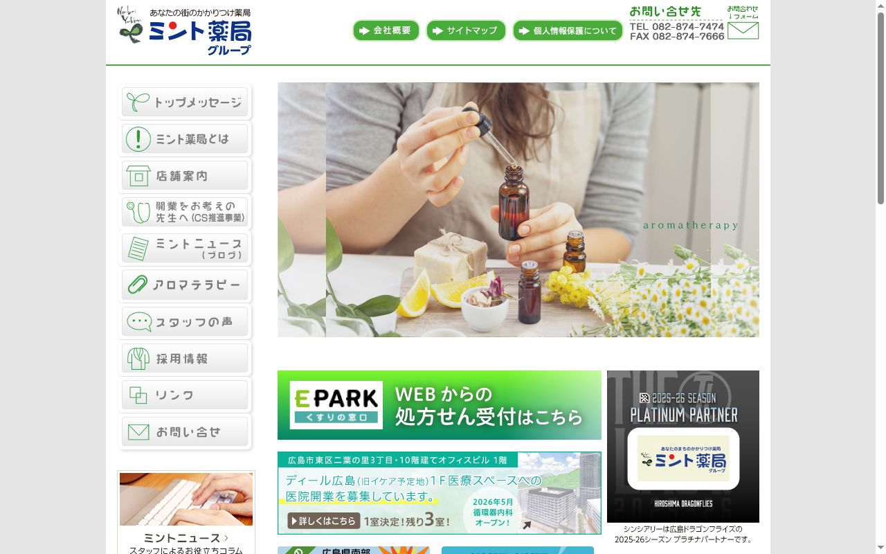 ミント薬局 高陽店の公式サイトのスクリーンショット