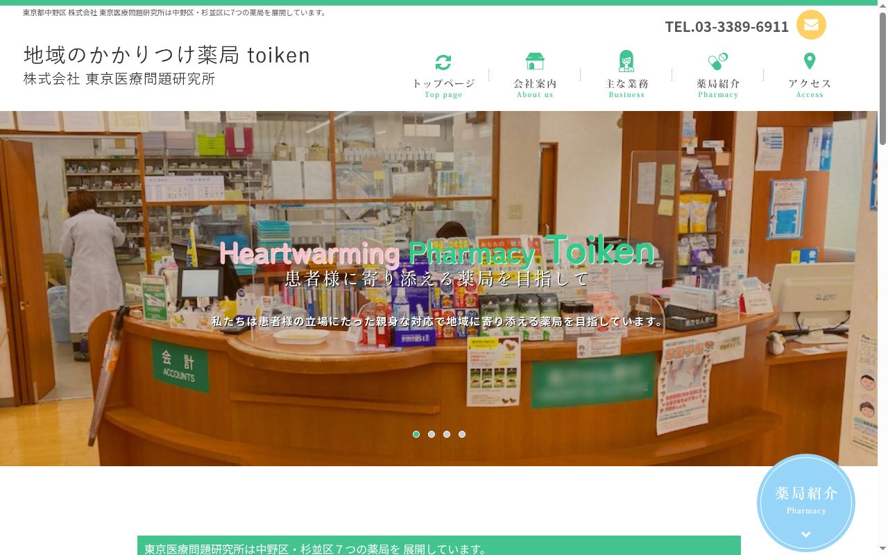 青葉調剤薬局の公式サイトのスクリーンショット
