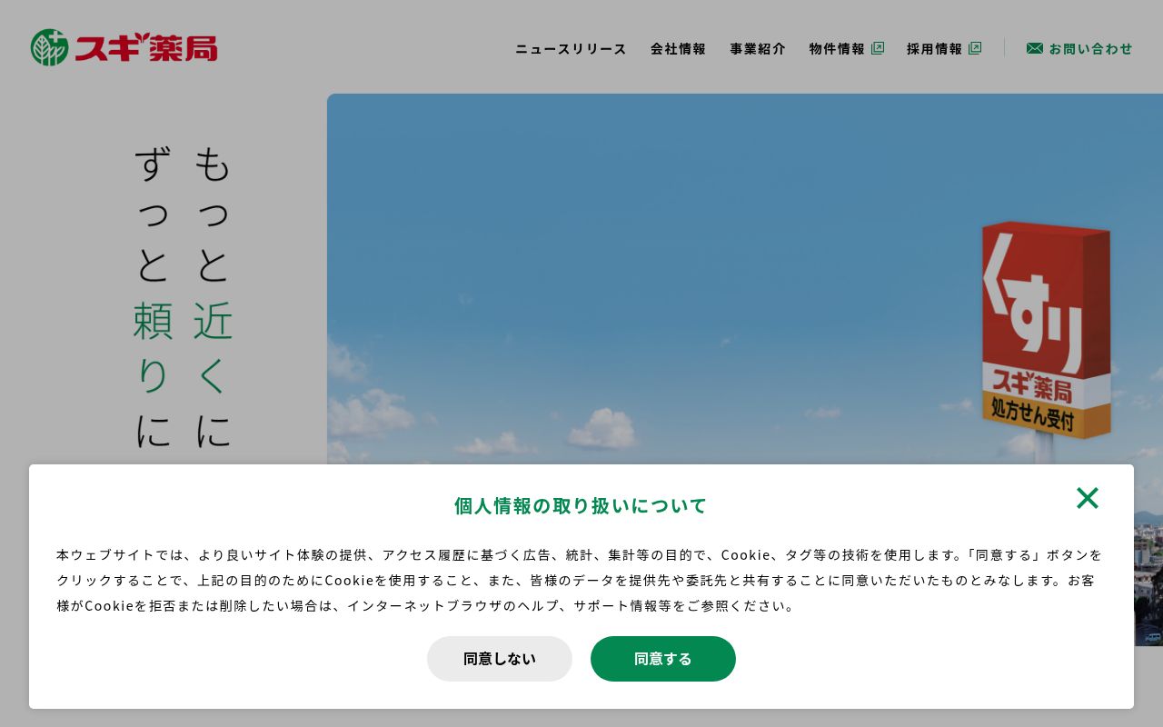 スギ 薬局 中百舌鳥店の公式サイトのスクリーンショット