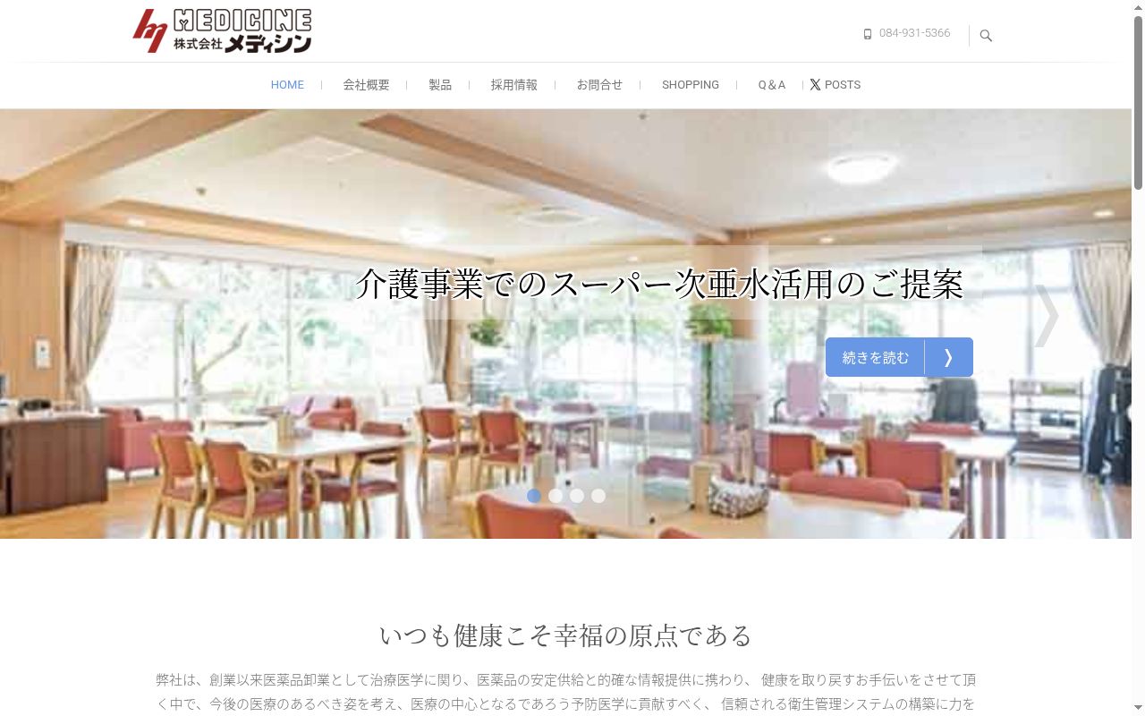 旭町薬局の公式サイトのスクリーンショット