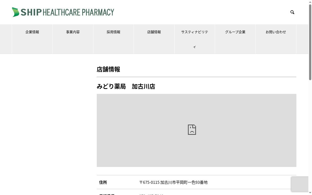 みどり薬局　加古川店の公式サイトのスクリーンショット