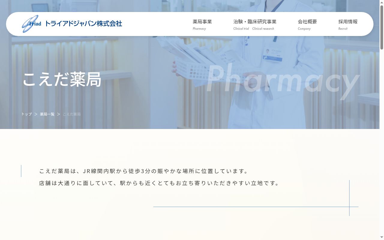 こえだ薬局の公式サイトのスクリーンショット