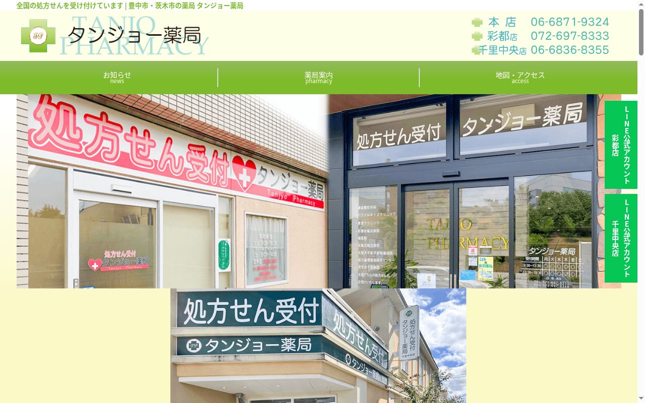 タンジョー薬局彩都店の公式サイトのスクリーンショット
