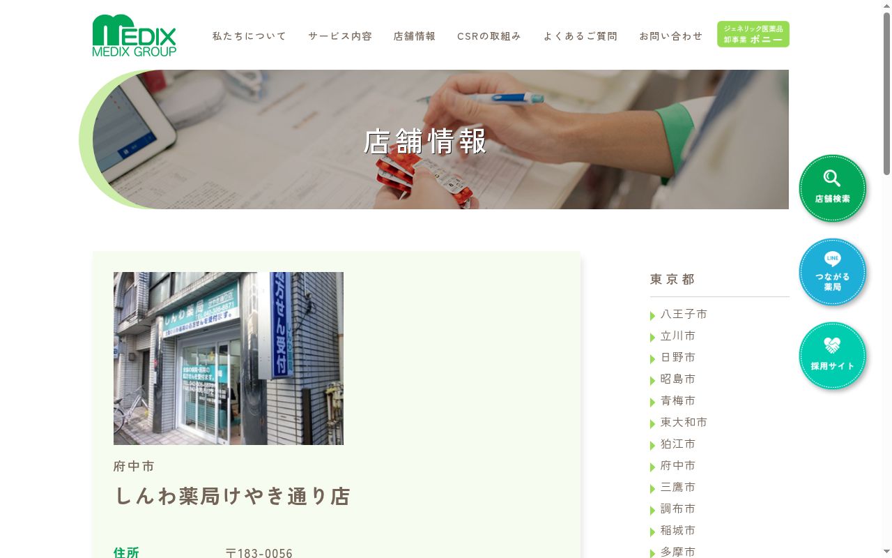 しんわ薬局　けやき通り店の公式サイトのスクリーンショット