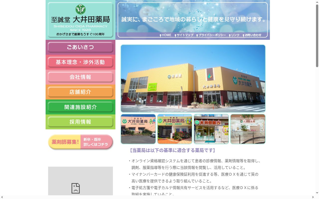 大井田薬局　高崎モントレー店の公式サイトのスクリーンショット