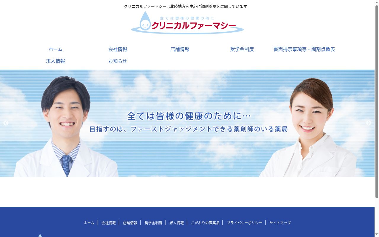 薬局トモズ　金沢駅前店の公式サイトのスクリーンショット