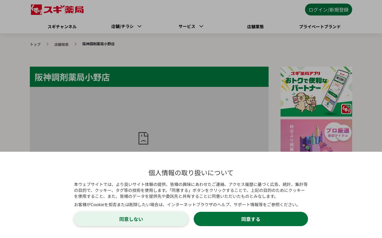阪神調剤薬局 小野店の公式サイトのスクリーンショット