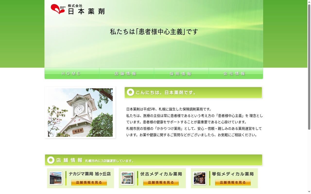 ナカジマ薬局 旭ヶ丘店の公式サイトのスクリーンショット