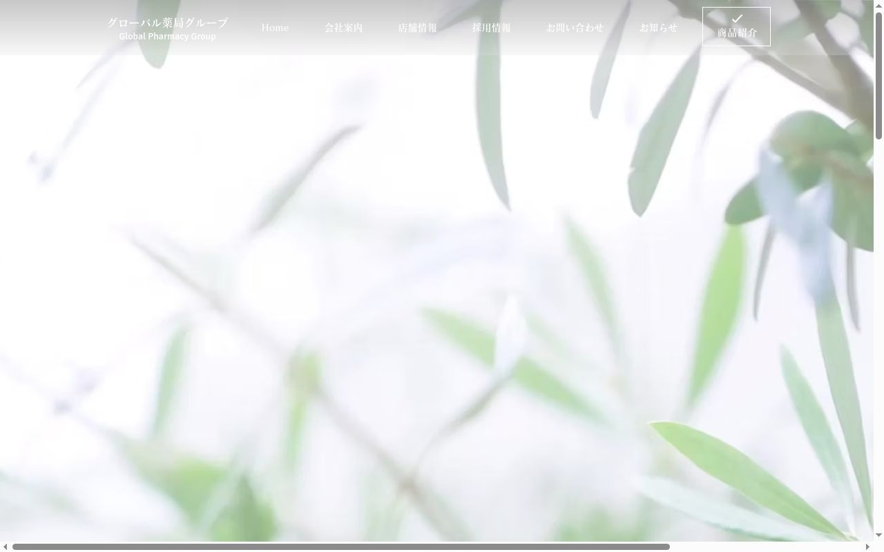 岡本グローバル薬局の公式サイトのスクリーンショット
