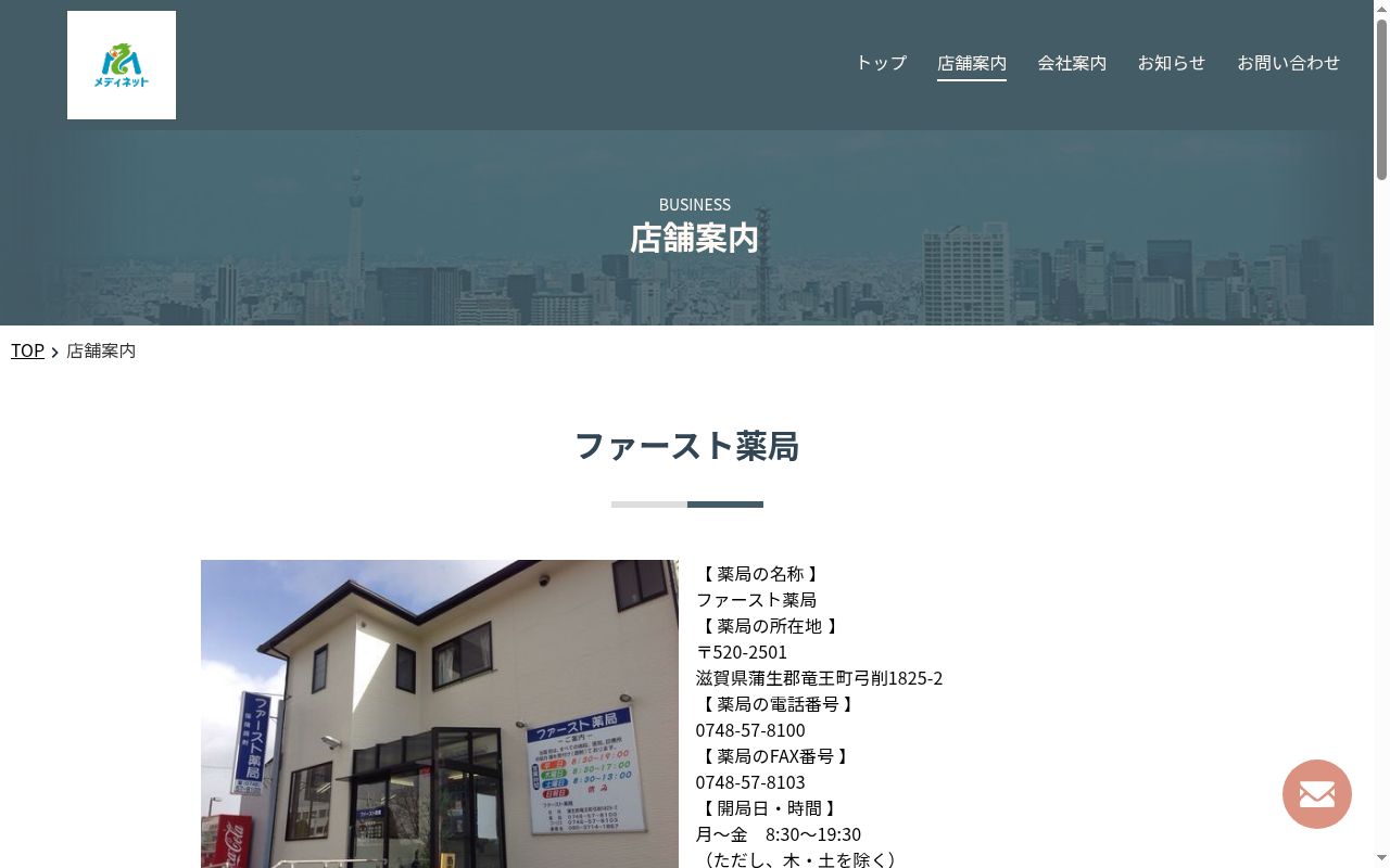 どれみ薬局の公式サイトのスクリーンショット