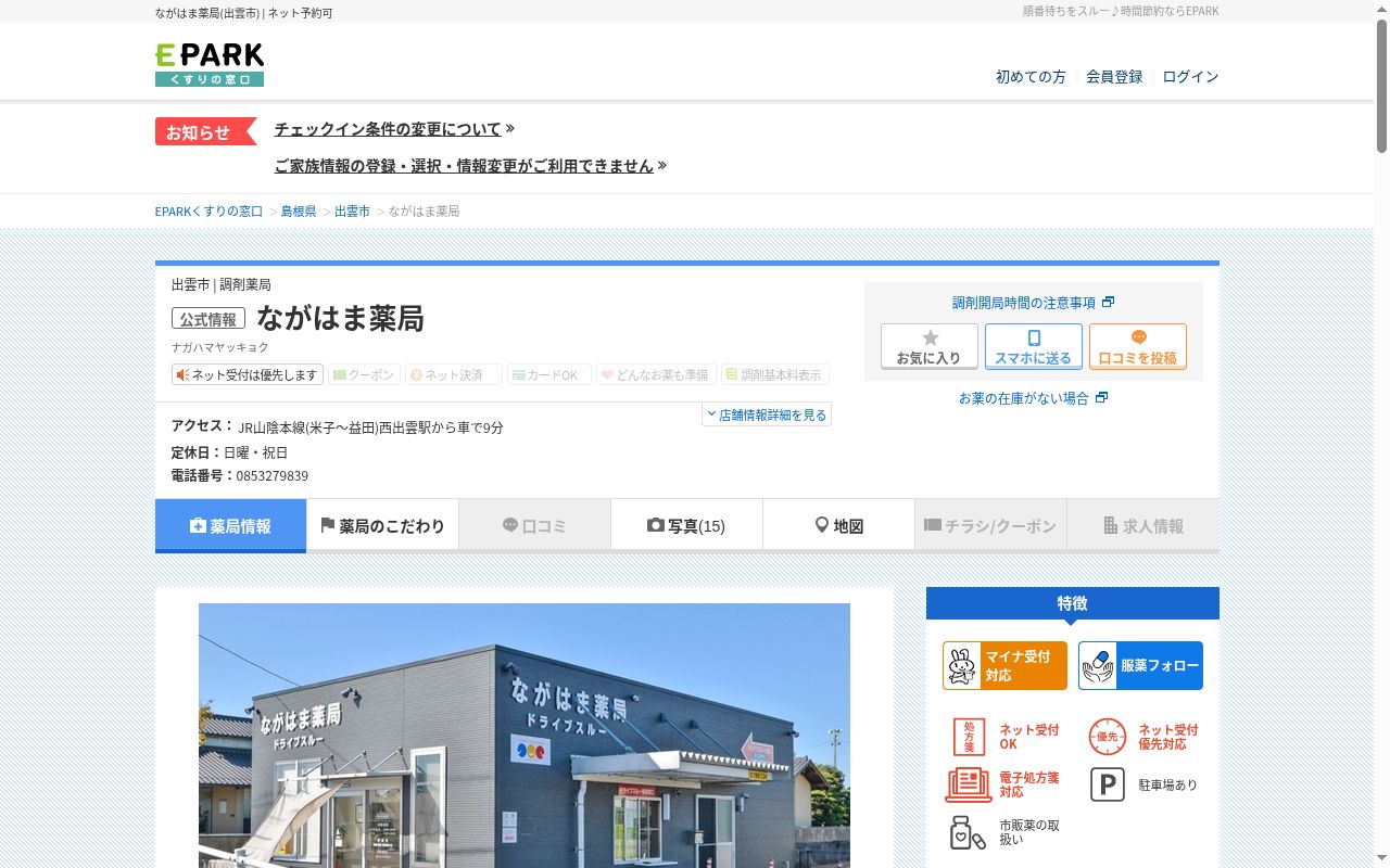 ながはま薬局の公式サイトのスクリーンショット