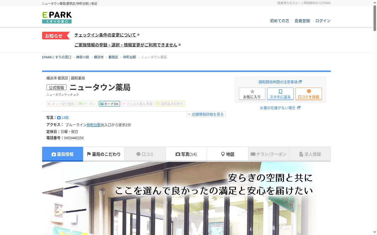 ニュータウン薬局の公式サイトのスクリーンショット