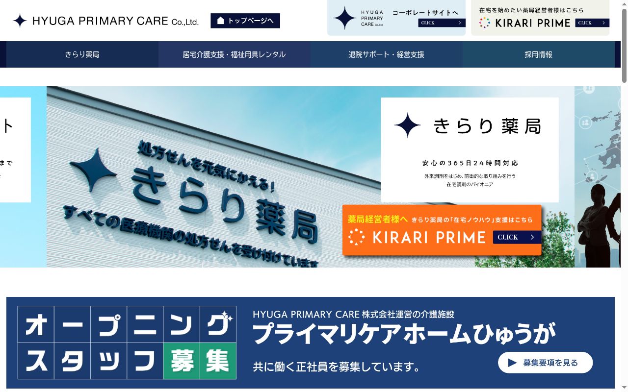 きらり薬局 馬込沢店の公式サイトのスクリーンショット