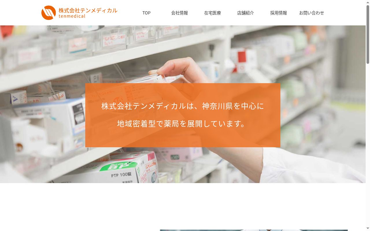 みらい薬局武蔵小杉店の公式サイトのスクリーンショット
