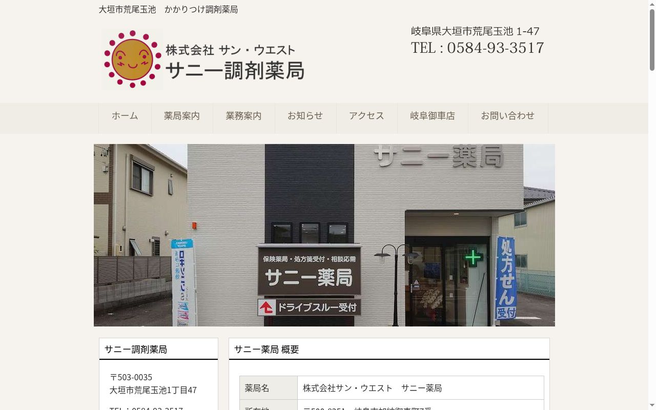 サニー薬局の公式サイトのスクリーンショット