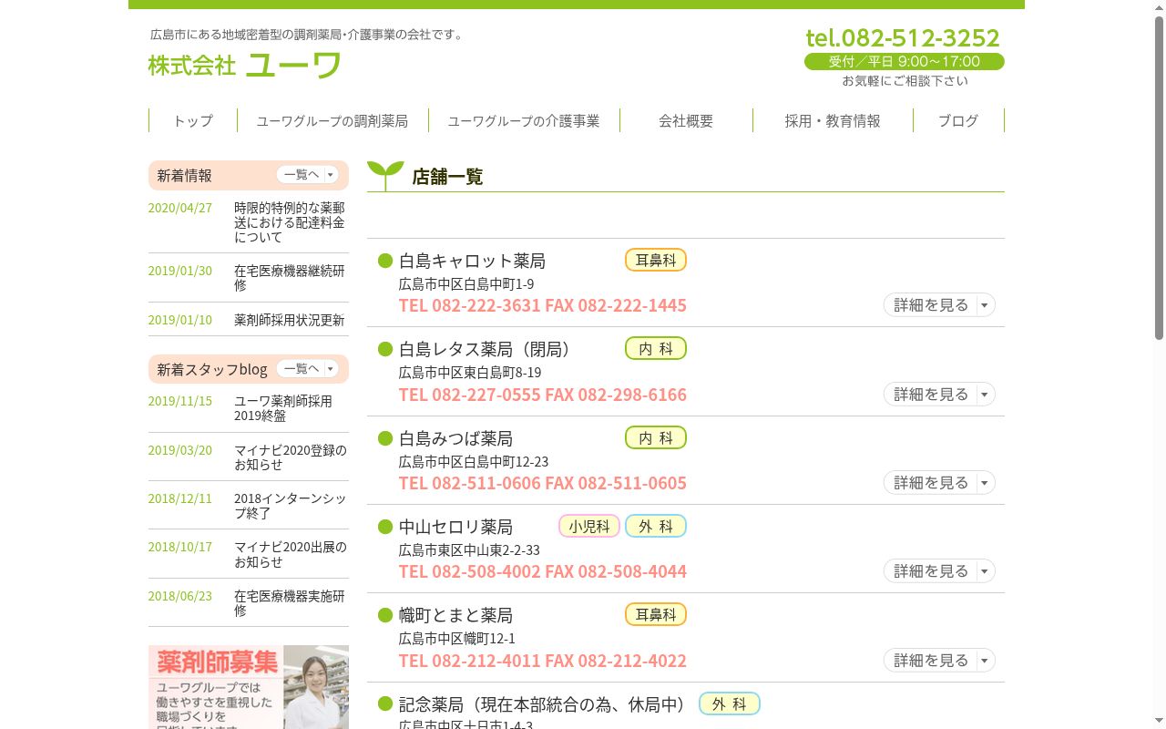 中山セロリ薬局の公式サイトのスクリーンショット