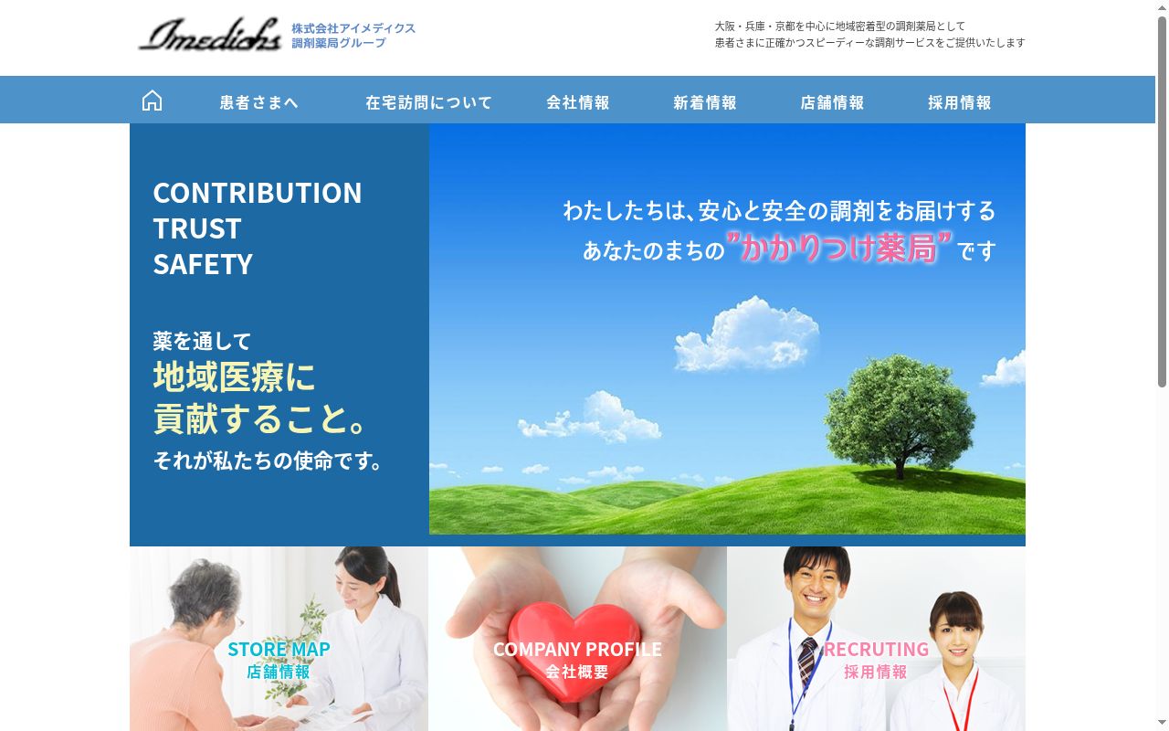オリーブ調剤薬局の公式サイトのスクリーンショット