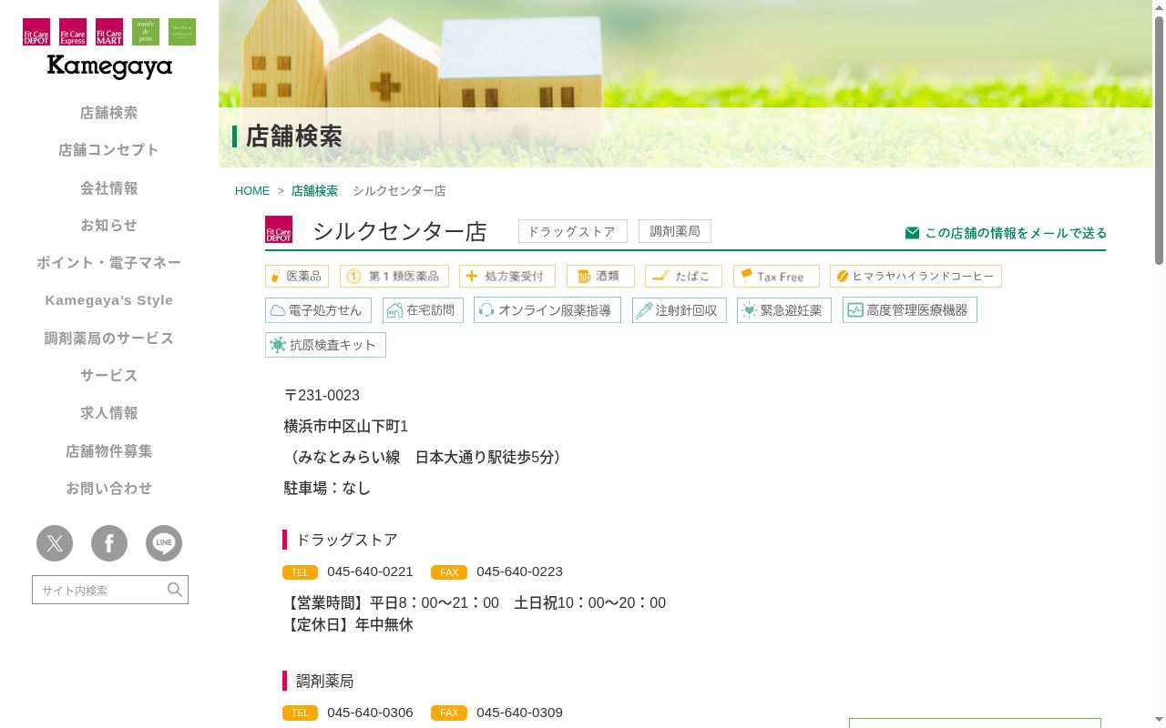 フィットケアデポシルクセンター店薬局の公式サイトのスクリーンショット