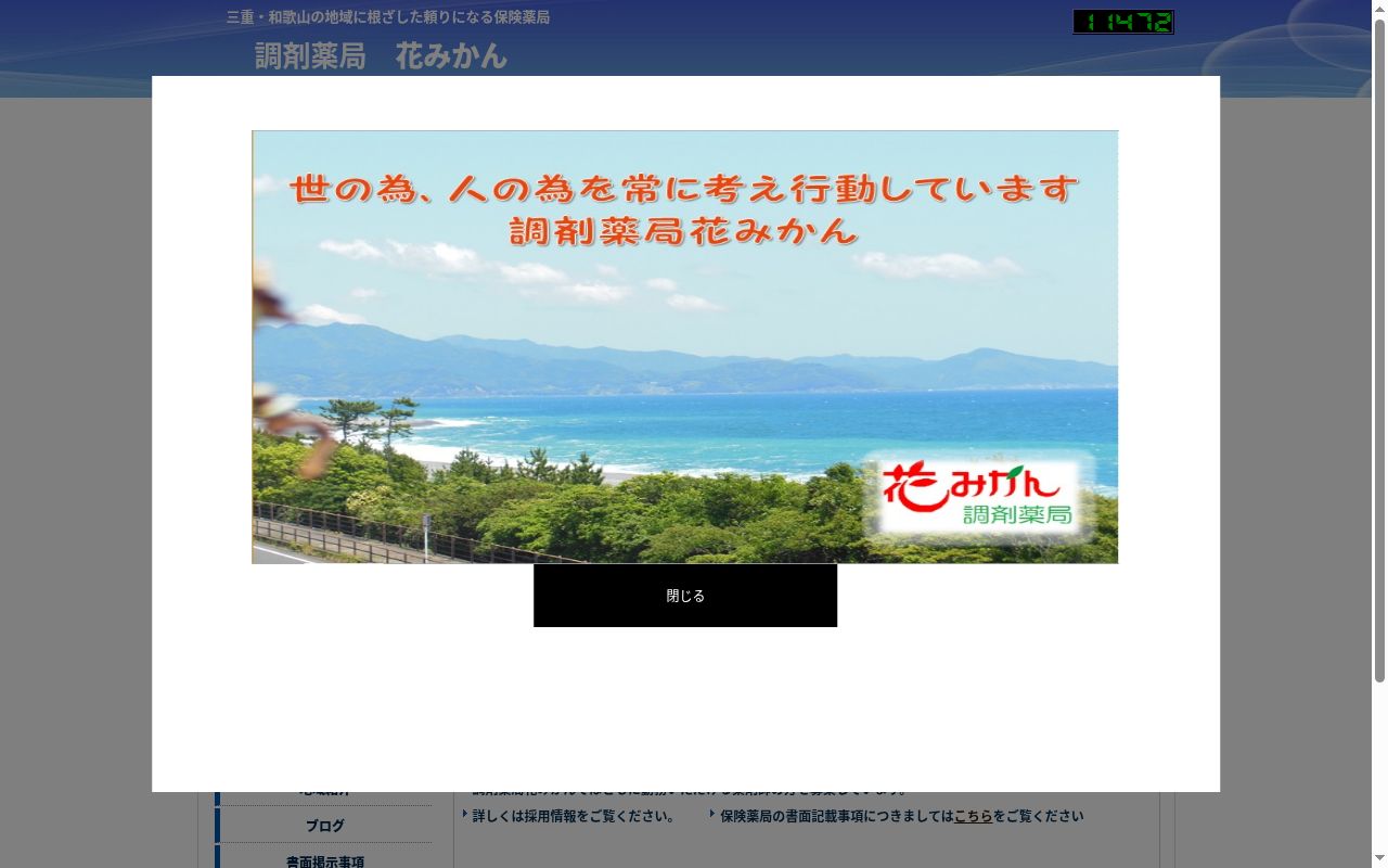 有限会社調剤薬局花みかん　はるる店の公式サイトのスクリーンショット