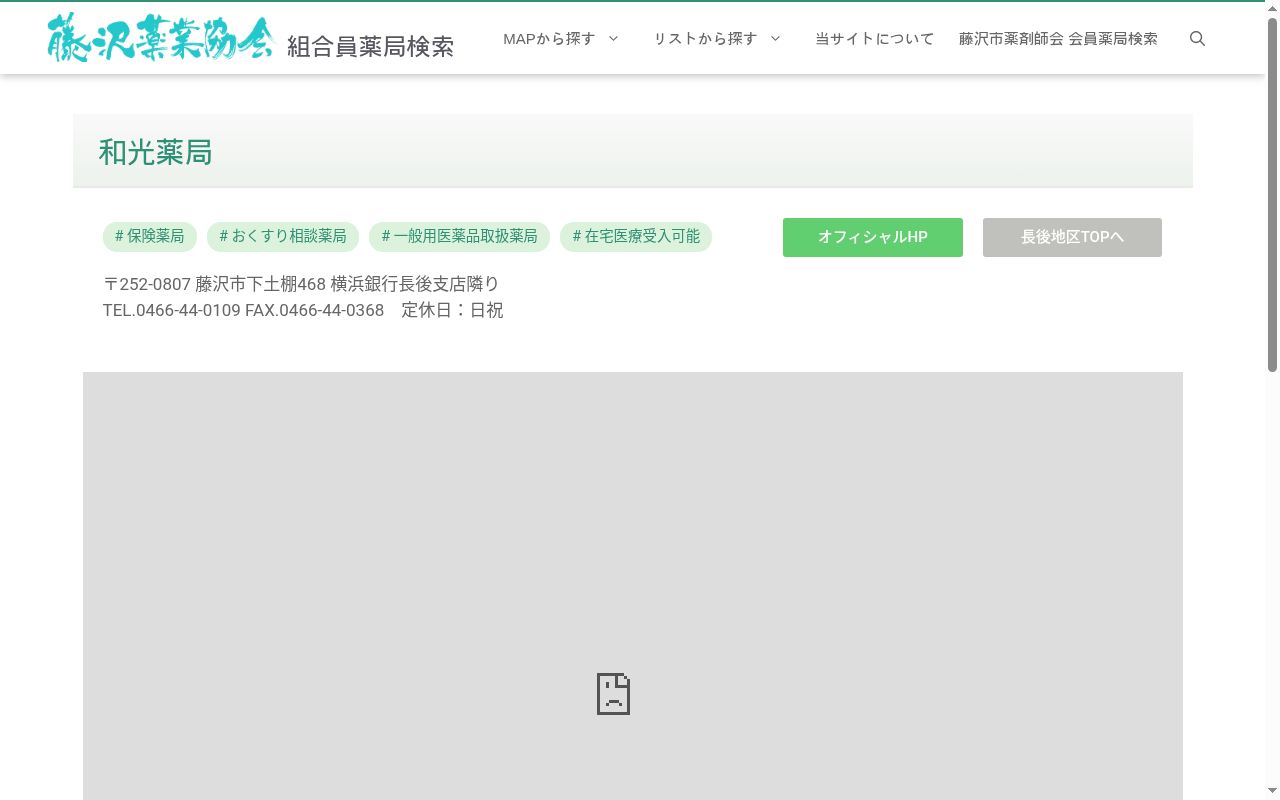 和光薬局の公式サイトのスクリーンショット