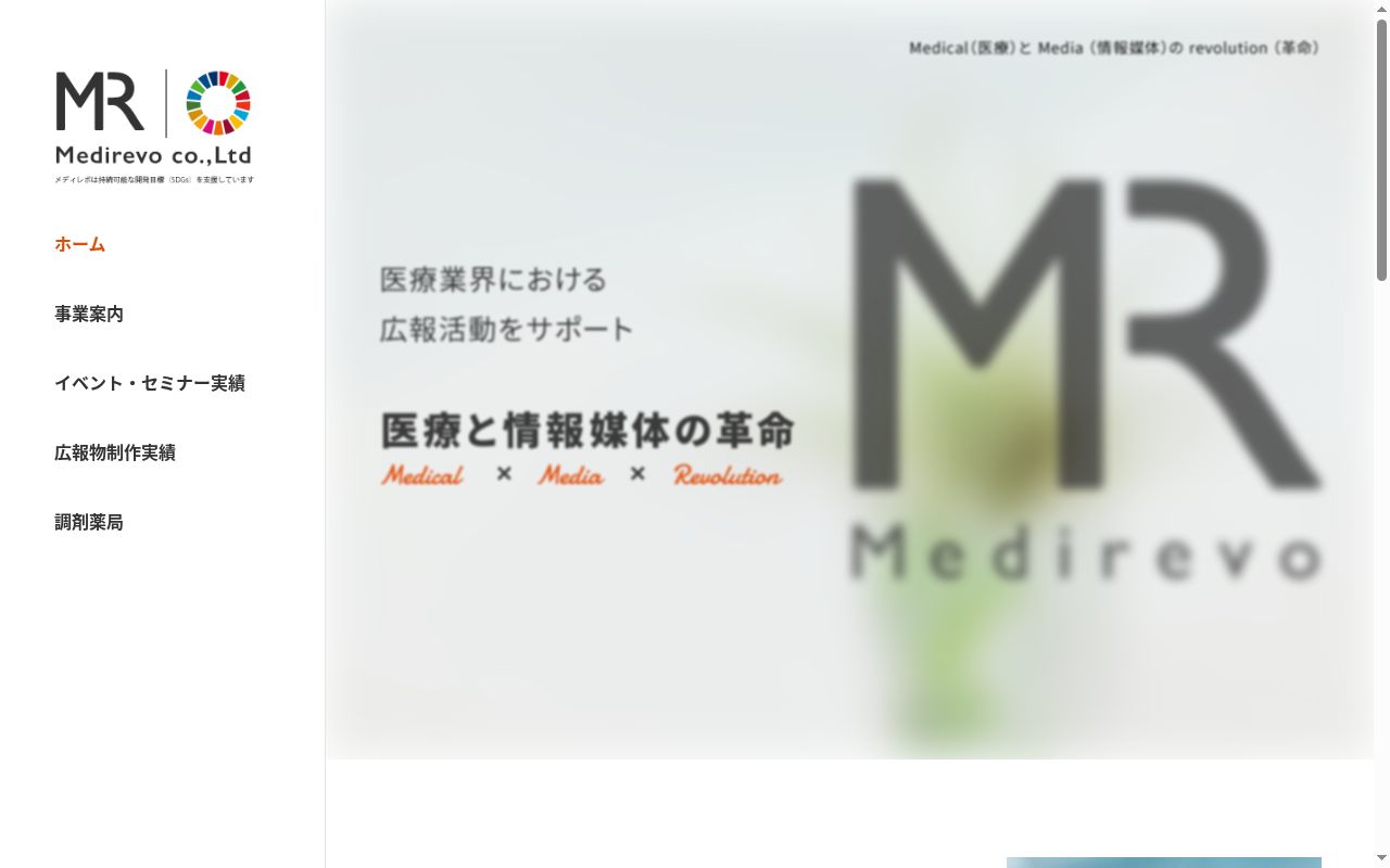一位三薬局の公式サイトのスクリーンショット