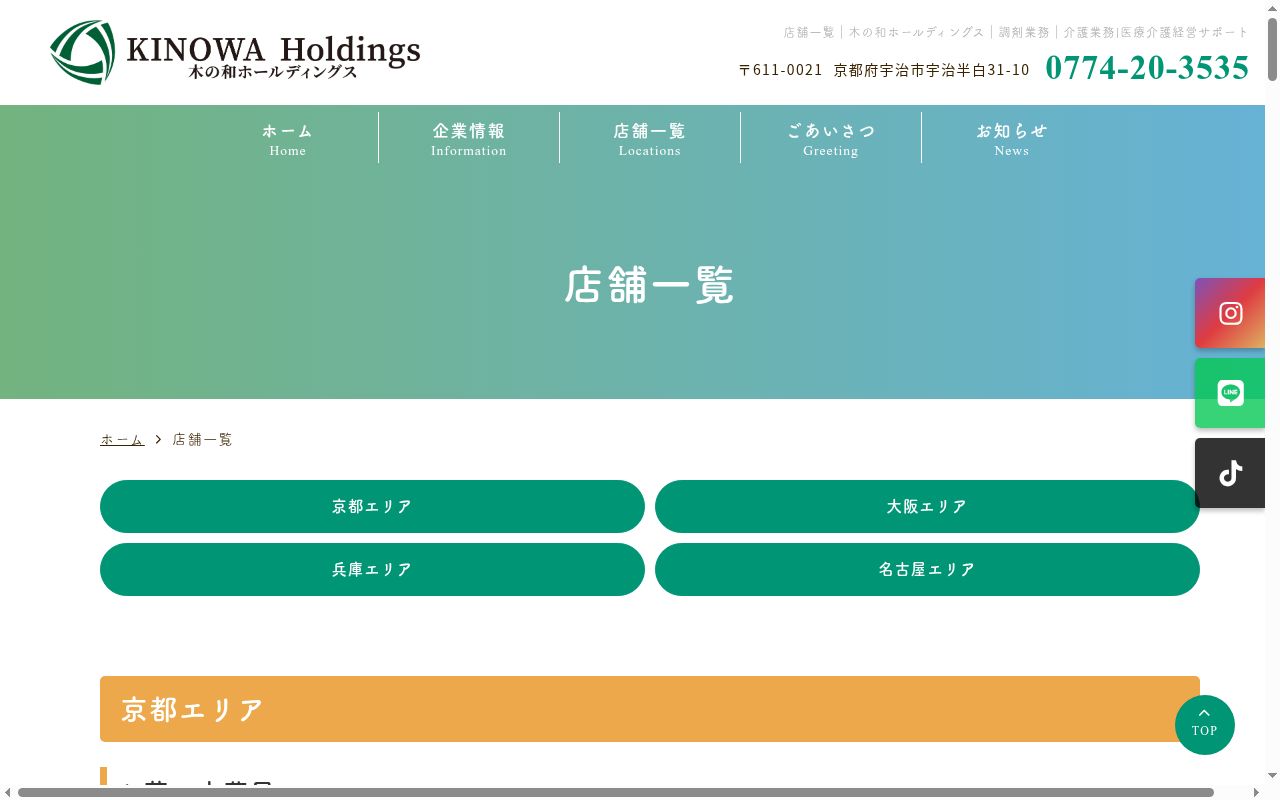 ほしの木薬局の公式サイトのスクリーンショット