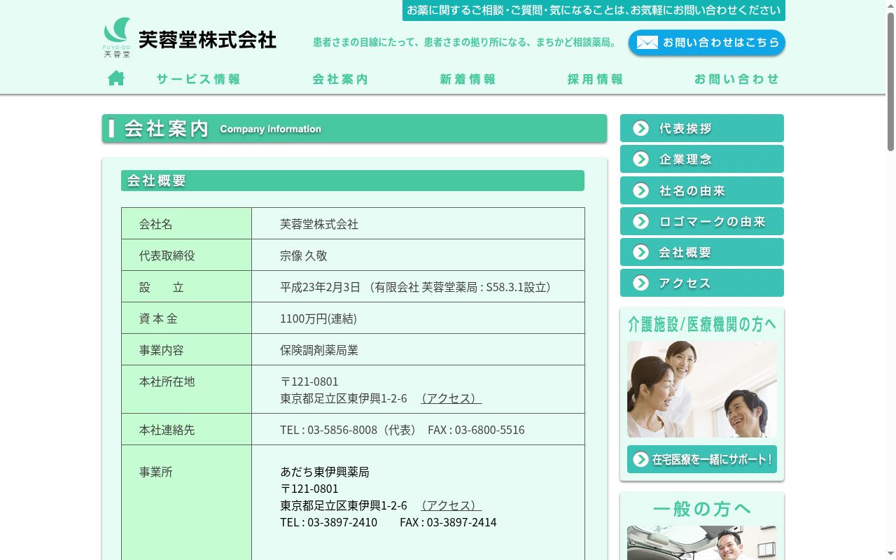 芙蓉堂薬局　練馬店の公式サイトのスクリーンショット