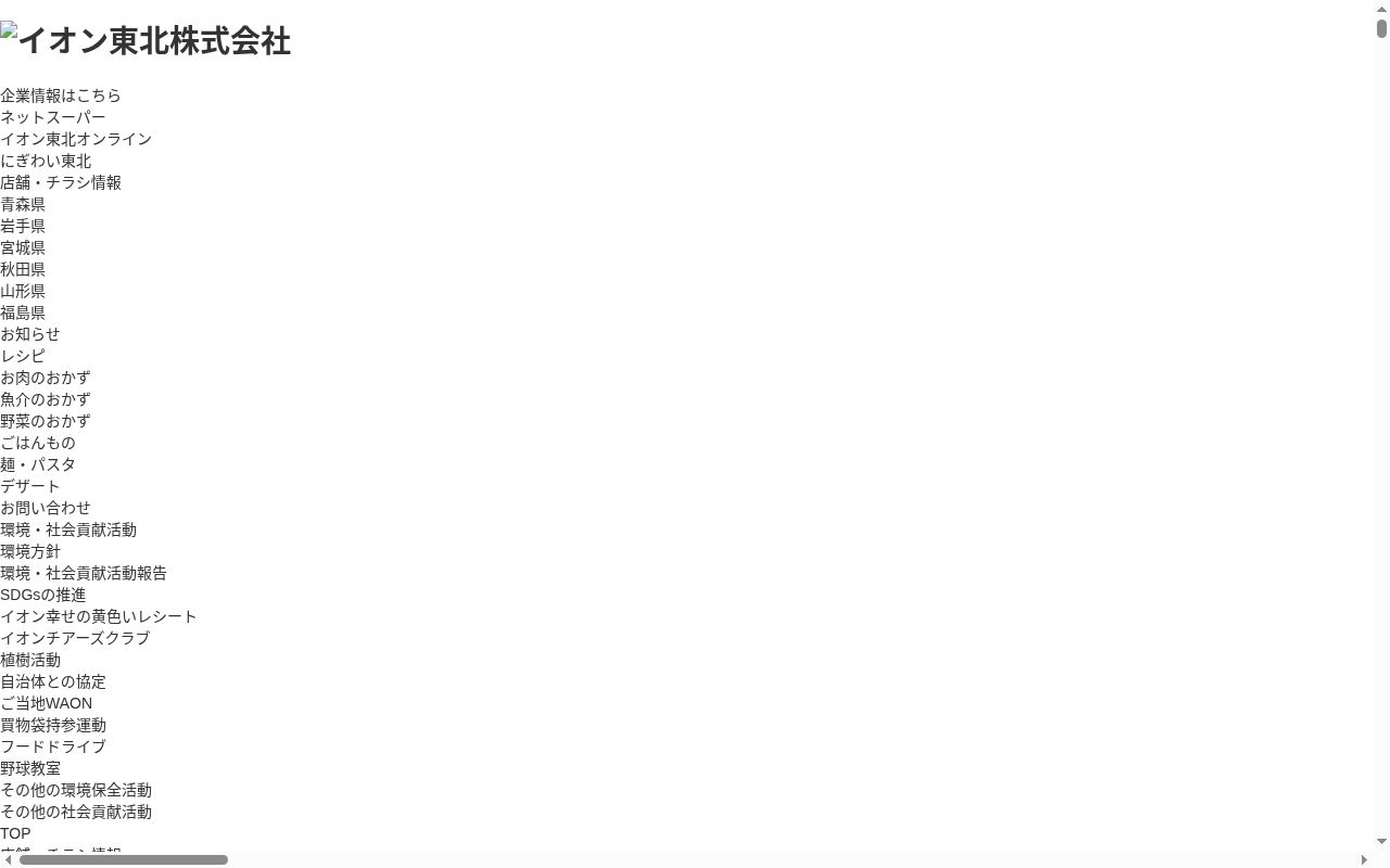 イオン薬局八戸田向店の公式サイトのスクリーンショット