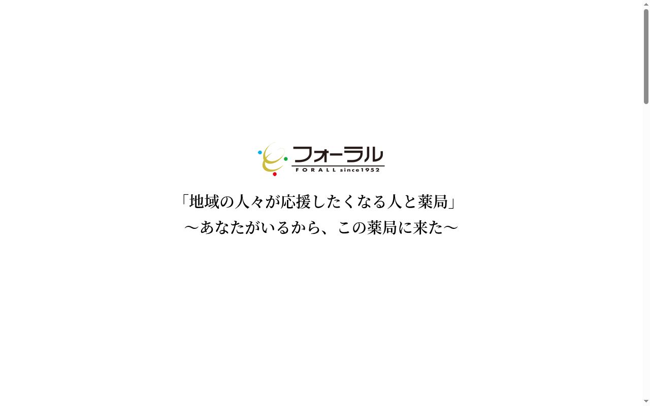 ほしぞら薬局の公式サイトのスクリーンショット