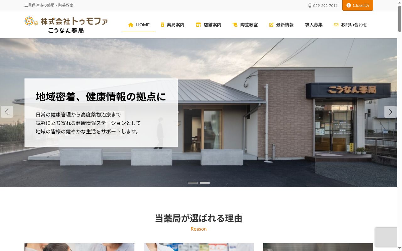 こうなん薬局の公式サイトのスクリーンショット