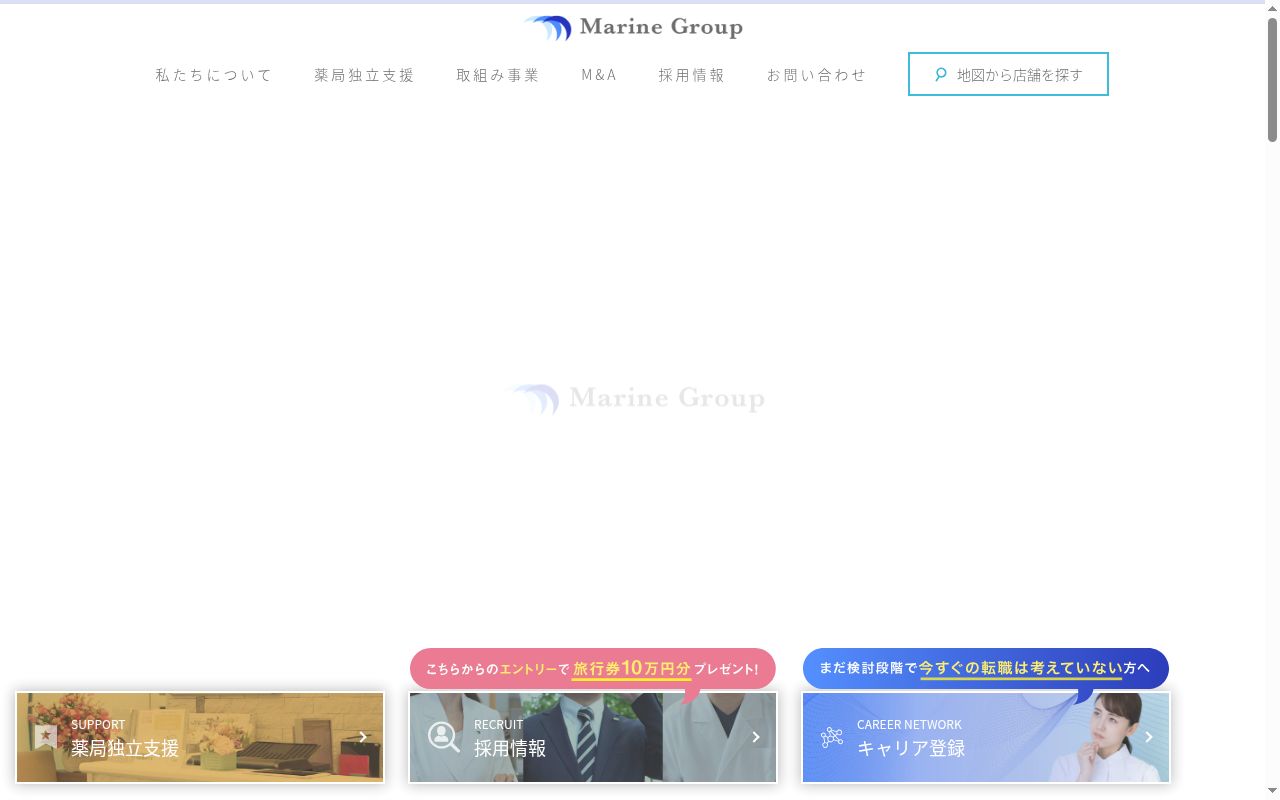 アイリス調剤薬局の公式サイトのスクリーンショット
