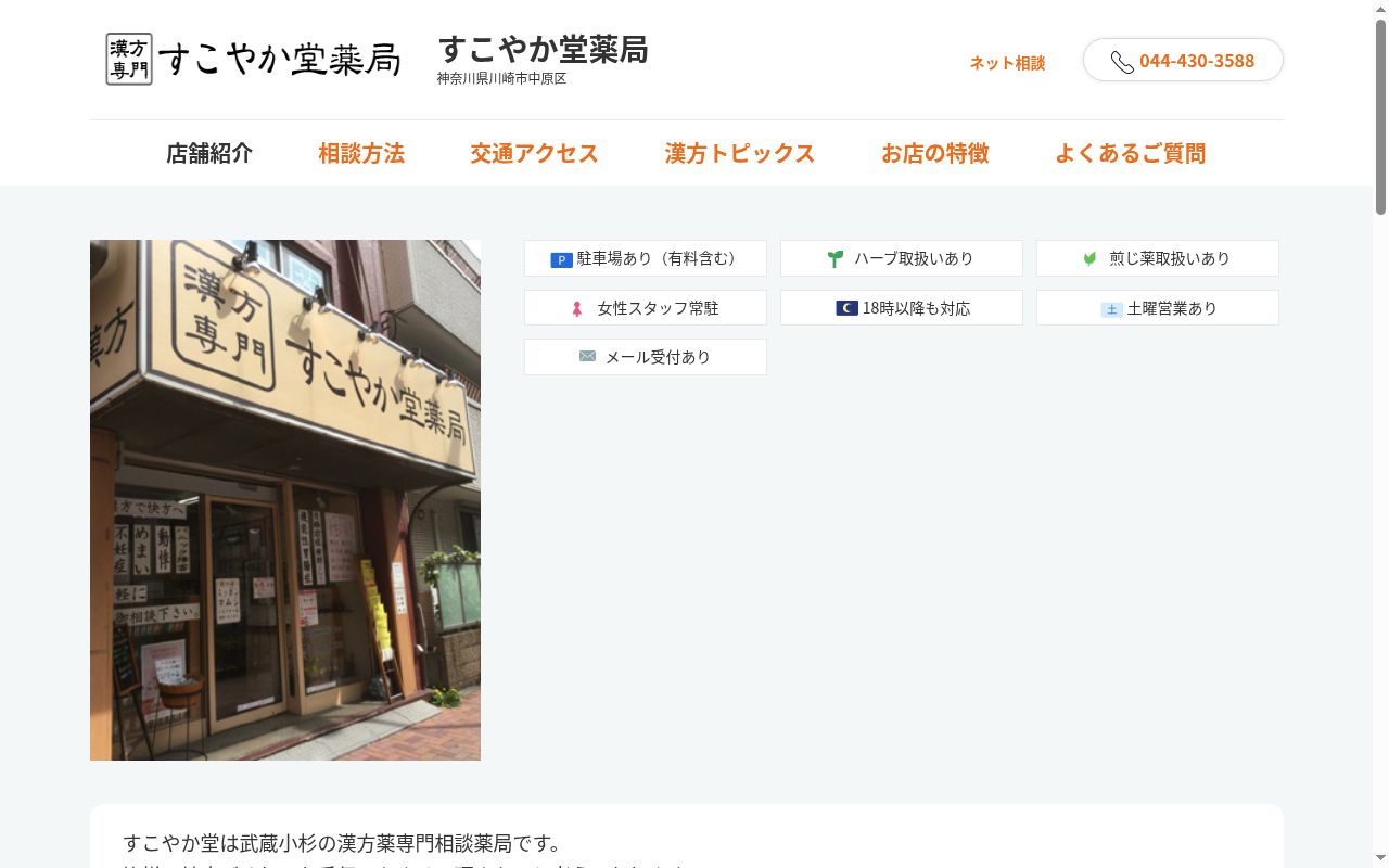 すこやか堂薬局の公式サイトのスクリーンショット