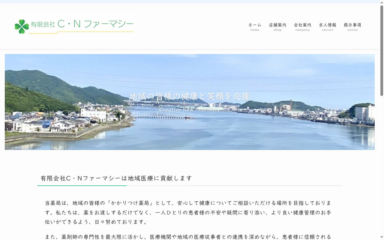うずしお調剤薬局の公式サイトのスクリーンショット