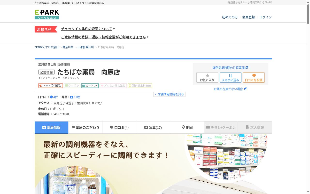 たちばな薬局向原店の公式サイトのスクリーンショット