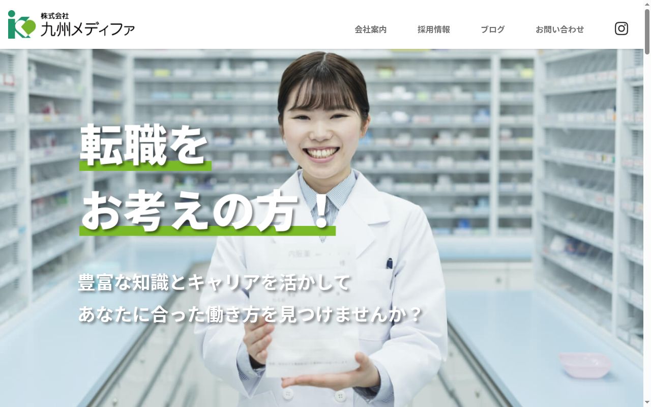 岩井手薬局の公式サイトのスクリーンショット