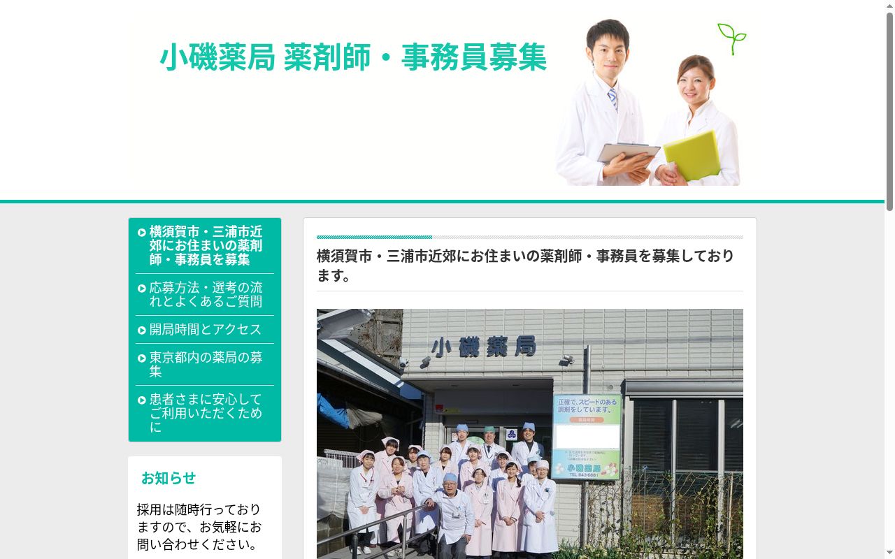 有限会社小磯薬局の公式サイトのスクリーンショット