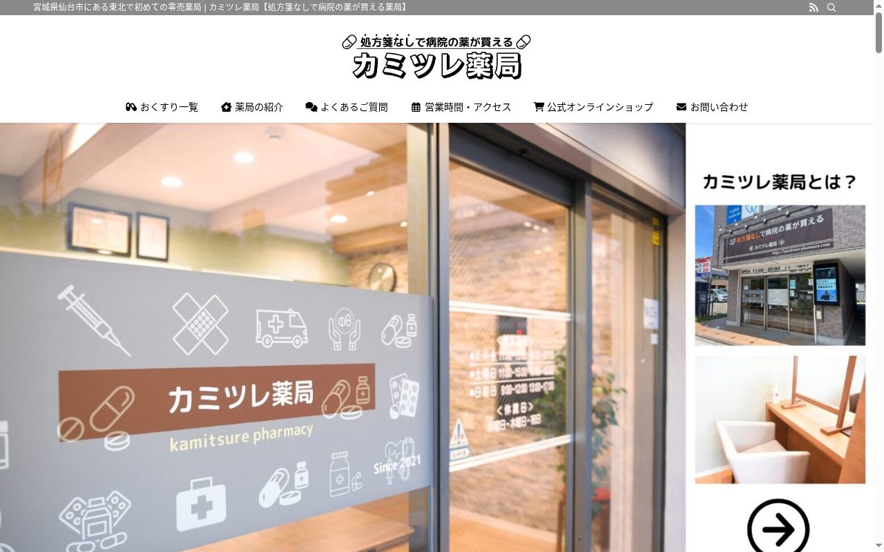 カミツレ薬局の公式サイトのスクリーンショット