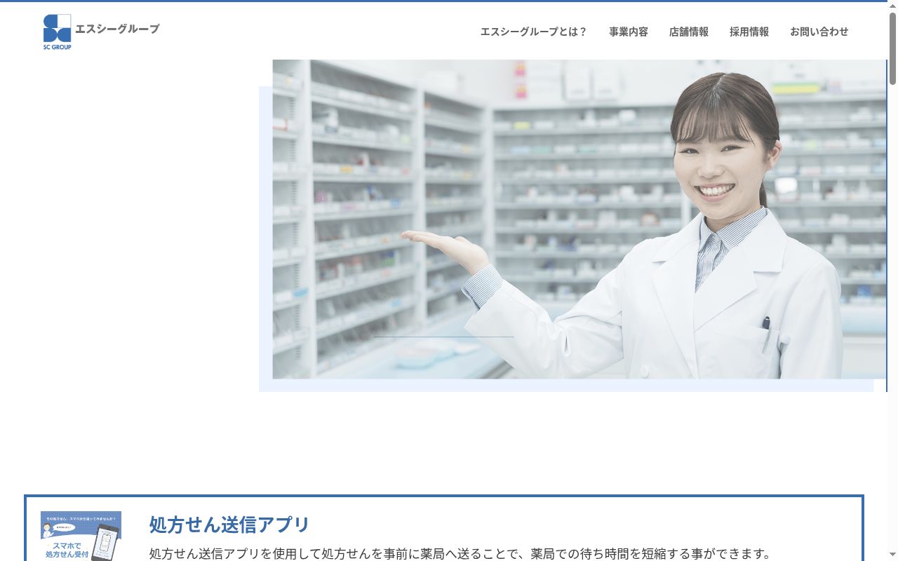 浜田山鈴薬局の公式サイトのスクリーンショット