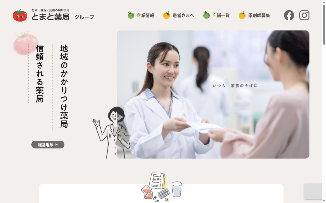 とまと薬局　行畑店の公式サイトのスクリーンショット