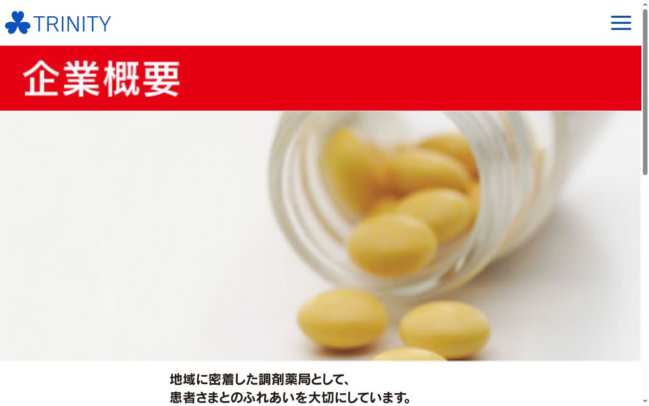 千里薬局の公式サイトのスクリーンショット