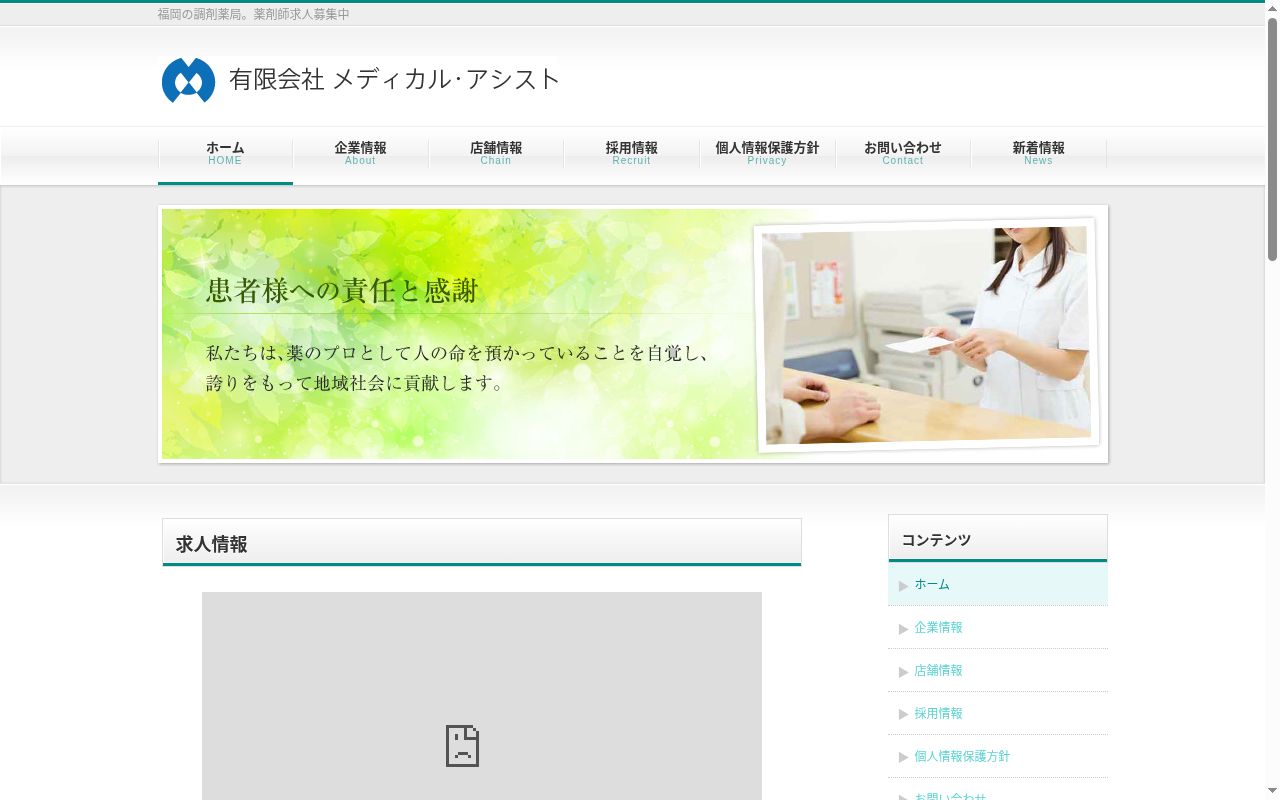水城調剤薬局の公式サイトのスクリーンショット