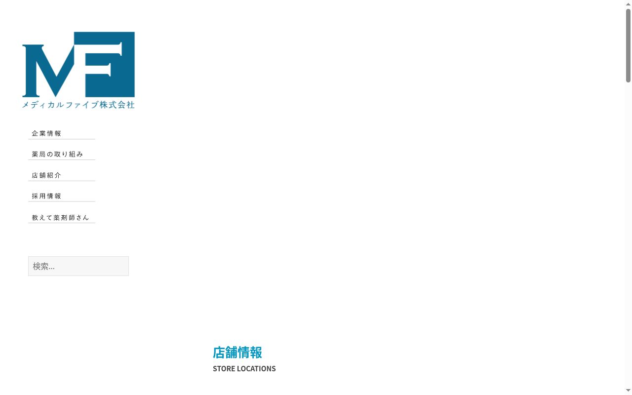 クローバー薬局平岸店の公式サイトのスクリーンショット