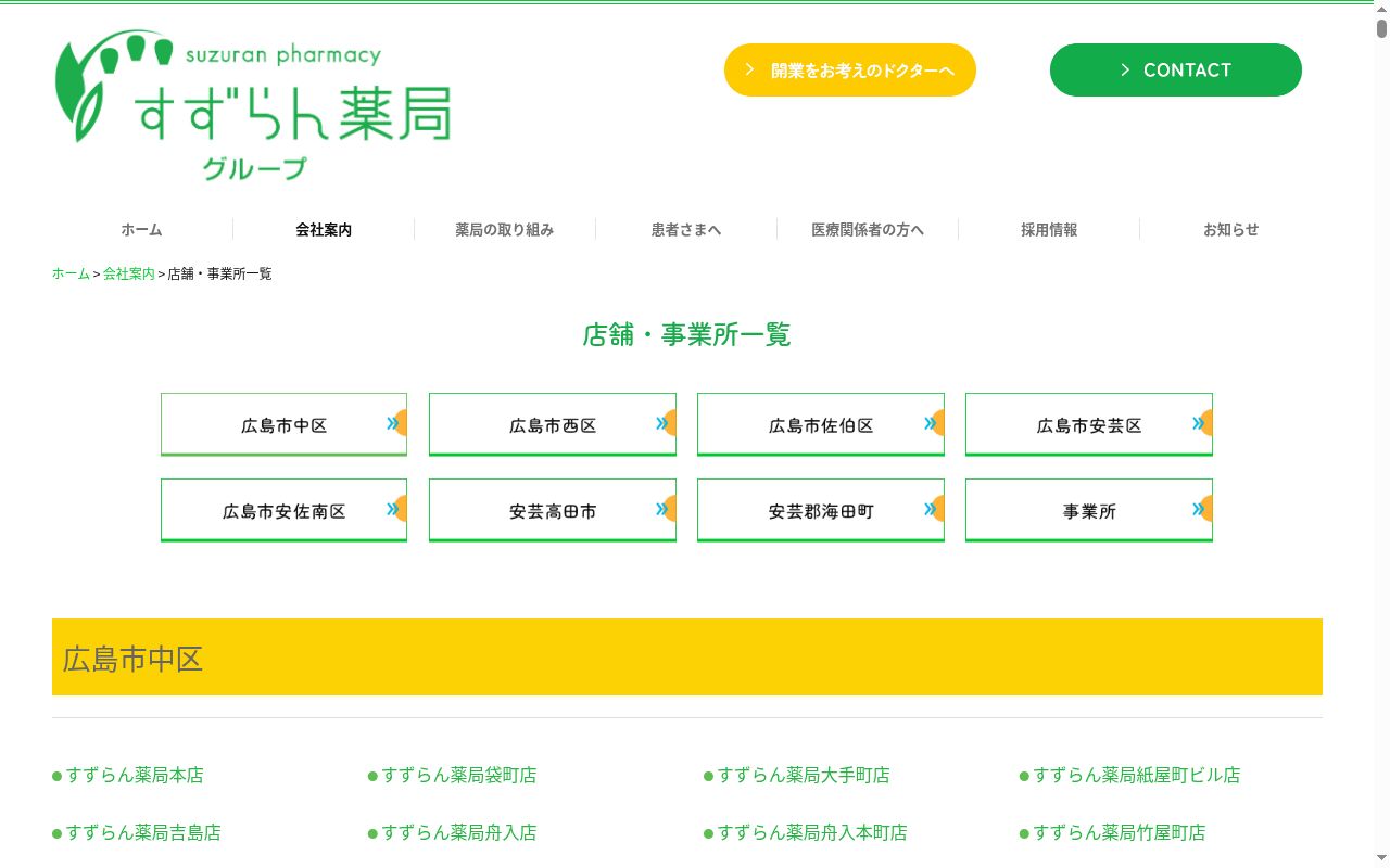 ハーブ薬局の公式サイトのスクリーンショット