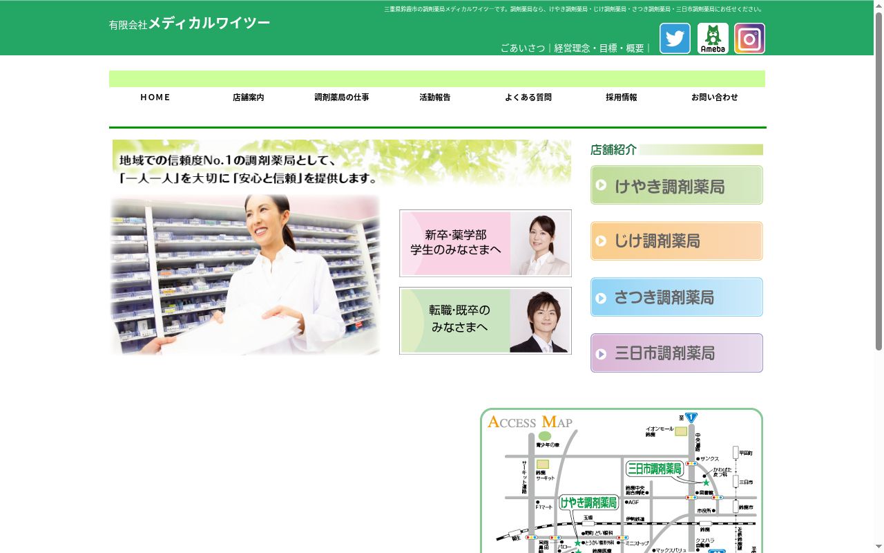 三日市調剤薬局の公式サイトのスクリーンショット