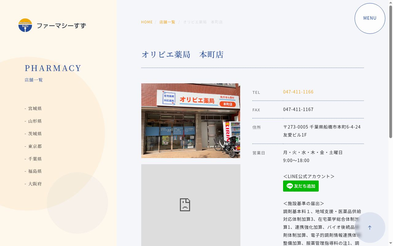 オリビエ薬局　本町店の公式サイトのスクリーンショット